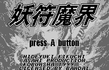 Chou Denki Card Game - Youfu Makai - Kikuchi Shuukou Title Screen